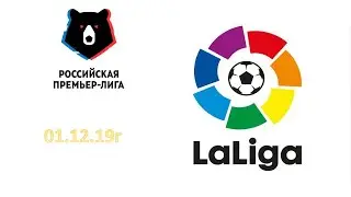 Прогнозы на футбол / Локомотив VS Динамо, Эспаньол VS Осасуна/ на 01.12.19г.
