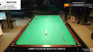 Русский бильярд.  Вышка по 1000 шар