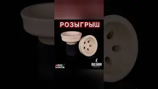Розыгрыш чаши 