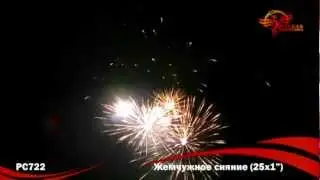 РС722 Жемчужное сияние