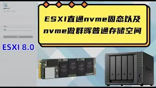 ESXi直通nvme固态硬盘给群晖做缓存及把nvme固态做群晖的普通存储空间使用
