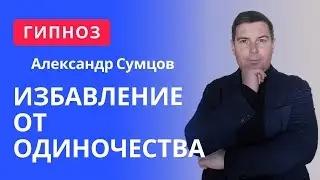 Гипносессия 