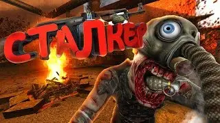 СТАЛКЕР|СМЕШНЫЕ МОМЕНТЫ|#1