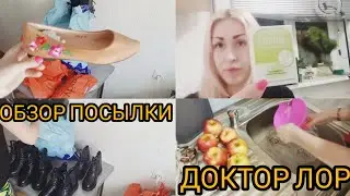 VLOG: ПОЛУЧИЛА ПОСЫЛКУ/ ПОХОД К ВРАЧУ