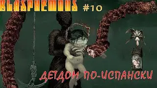 ЭСПОЗИТО ✥ Blasphemous #10