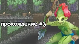 Прохождение Starbound за новакида #3: Охотничьи пещеры флоран