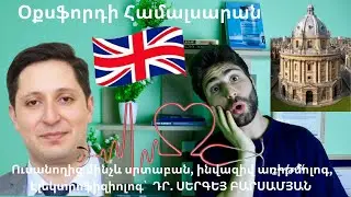 Ուսանողից մինչև սրտաբան, ինվազիվ առիթմոլոգ, էլեկտրոֆիզիոլոգ՝ Դր. Սերգեյ Բարսամյան