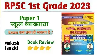 RPSC First Grade New Vacancy 2023 / स्कूल व्याख्याता Paper 1