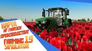 Маковые поля на NF Marsch. Карта с производствами - Farming Simulator 19