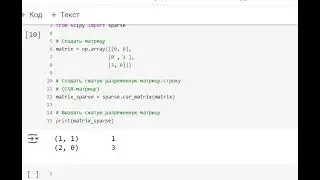 1.3 Создание разряженной матрицы в Python. #python , #обучение , #программирование