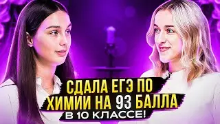 МОЖНО ЛИ СДАТЬ ХИМИЮ В 10 КЛАССЕ? | ИНТЕРВЬЮ С УЧЕНИЦЕЙ |ЖЕНЯ ХИМИЧКА | ЕГЭLAND