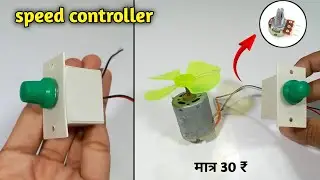 🔥 How To Make Dc Motor Speed Controller At Home