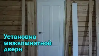 Установка межкомнатной двери своими руками