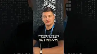 Совпало?