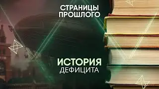 История дефицита: как немецкие дирижабли спровоцировали дефицит сосисок в Европе?