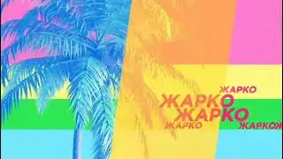 (Примерная реконструкция) Рекламные заставки Музыка первого 2019 лето