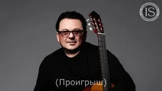 Алые паруса. Игорь Саруханов Караоке. Оригинальный минус
