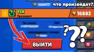ПРЕЗИДЕНТ КЛУБА ВЫШЕЛ ИЗ НЕГО И... ЧТО ПРОИЗОЙДЁТ?! | BRAWL STARS