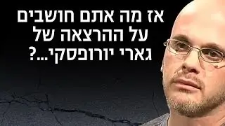 ההרצאה הנצפית ביותר בישראל - פרומו