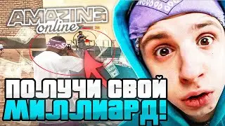 Новая ИМБА! СПОСОБ Как Заработать Миллиард? 🤑💰 ПОЛНЫЙ Гайд — Мероприятие Цех! амазинг рп гта крмп