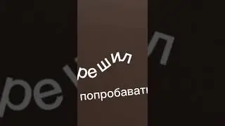 я круто играю 🗿🗿🗿