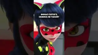 ФИНАЛ ПЯТОГО СЕЗОНА? ЧТО НАМ НЕ ПОКАЗАЛИ? 