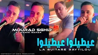 Mourad Sghir 2024 [ عيطيلوا عيطيلو - La Guitare 3aytilou ] Ft.Manini Sahar