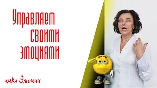 Инструменты управления своими эмоциями