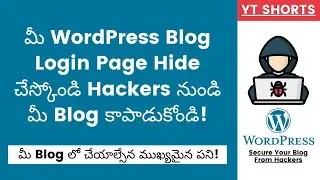 Save Your WordPress Blog From Hackers #Telugu #Shorts #TeluguBlogging
