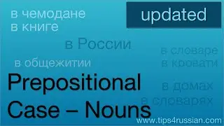 Russian Nouns: Prepositional Case
