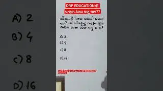 ઘનફળ કેટલા ઘણું થાય?? | PSI 2012 ની પરીક્ષા માં પુછાયેલ પ્રશ્ન | PSI CONSTABLE CCE SPECIAL #gsssb