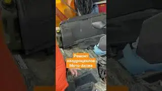 Ремонт квадроциклов, подготовка к мотосезону 