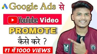 Google Adwords Se YouTube Video Promote Kaise Kare |How To Promote YouTube Videos With Google Adword