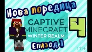 Captive Minecraft IV! В тази поредица няма да умра Kappa #1