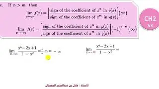 الدرس 31 : النهاية عند ما لانهاية - CH2 - LIMITS AT INFINITY