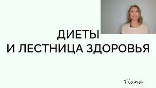 АИП - ауто-иммунный протокол, палео-протокол и привычки, которые для него нужны! Чем детокс опасен?