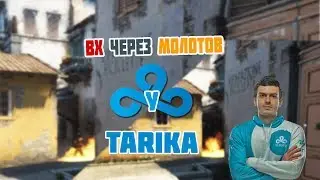 У Tarika ВХ ЧЕРЕЗ МОЛОТОВ!!!!!!!!!100%% ВЫ ЭТОГО НЕ ЗНАЛИ!!!!