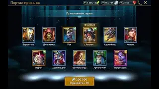 Raid Shadow Legend  знакомства с каналам\БОНУСНЫЙ ПРИЗЫВ + Х10