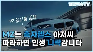 MZ는 미래를 위해 개같이 일하고 비트코인을 사라