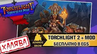 Torchlight 2 бесплатно в EGS ► Synergies Mod 1375 на Русском
