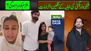 Shahzwar Bugti Tried To Kill Wife Before Leaking Her Nude Photos