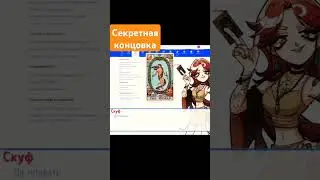 ВЫПАЛА СЕКРЕТНАЯ КАРТА #визуальнаяновелла #альтушкадляскуфа #дополнение #концовка #санбой #альтушка