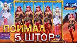 Я СДЕЛАЛ 1000 СПИНОВ Angel vs Sinner | ЗАНОСЫ НЕДЕЛИ