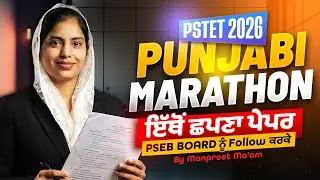 PSTET 2026 Punjabi Marathon | PSTET Punjabi Grammar / Pedagogy Marathon Class By Manpreet Mam