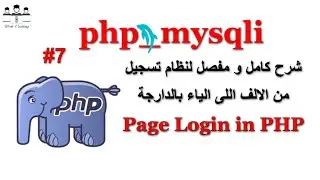 7_Create page login in PHP darija