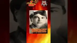 Они сражались за Родину