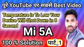 Mi Redmi 5a Battery Temperature is Too Low Problem | 100% Solution | battery temperature too low।