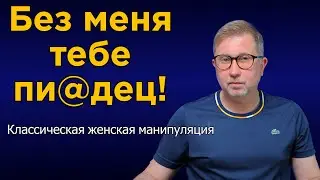 Как манипулируют женщины