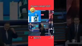 Юмор. Знаковый анекдот😄