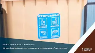 Зачем нам новые контейнеры?